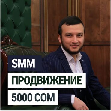 помогу деньгами бишкек in Кыргызстан | ИНТЕРНЕТ РЕКЛАМА: Интернет реклама | Instagram | Ведение страницы