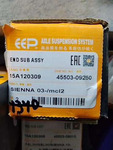 Наконечник рулевой тяги (END SUB ASSY) EEP для Toyota Sienna - at lalafo.kg Наконечник рулевой тяги (END SUB ASSY) EEP для Toyota Sienna -