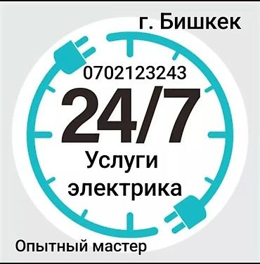 Электрик | Установка счетчиков, Демонтаж электроприборов, Монтаж выключателей Больше 6 лет опыта