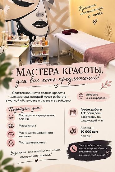 сдается в аренду салон: Сдаю Отдельный кабинет: Для шугаринга, эпиляции, В жилом комплексе, Частично с оборудованием — 5