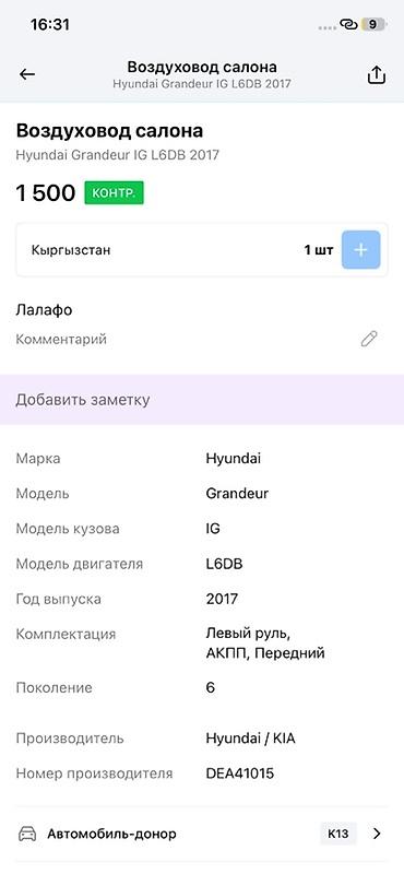 дефлектор матиз: Воздуховод салона (центральная панель с дефлекторами) для Hyundai — 2