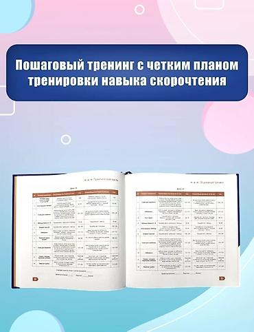 Другие учебники: Книга-тренажер Скорочтение для детей 10-16 лет/ Как научиться быстро — 5