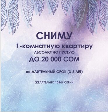 снять однокомнатную квартиру без посредников: Сниму квартиру