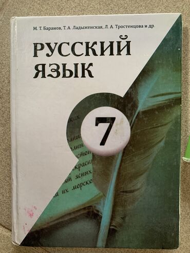 7 класс русский язык: Русский язык, 7 класс, Б/у, Самовывоз