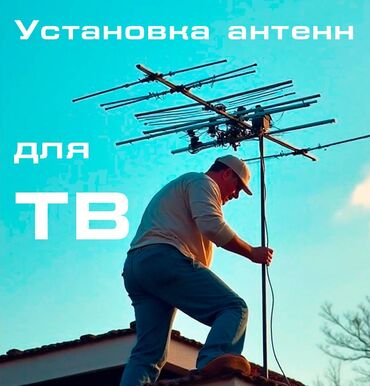 тв антенны: Приставки + антенна дёшево!!! Цифровое эфирное телевидение бесплатное