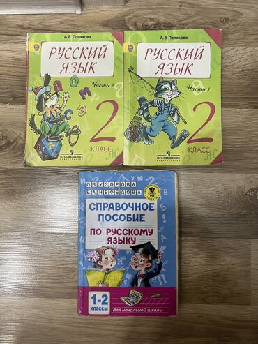 адабий окуу 2 класс жумушчу дептер б а абдухамидова: 2-класс, Колдонулган, Өзү алып кетүү