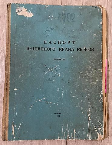 Автокраны: Автокран, 25 м — 4