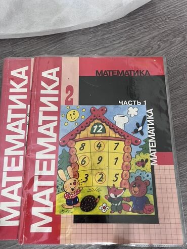 гдз по кыргызскому языку 11 класс абылаева 2012: Учебник по математике для 2 класса, в двух частях в хорошем состоянии!