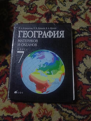 История: Мировая история, 7 класс — 7