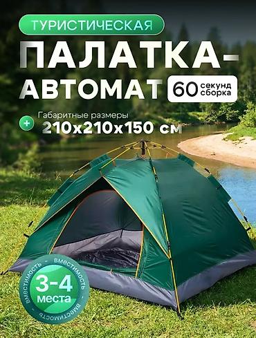 Туристическая палатка-автомат 3–4 места - Быстрая установка: сборка
