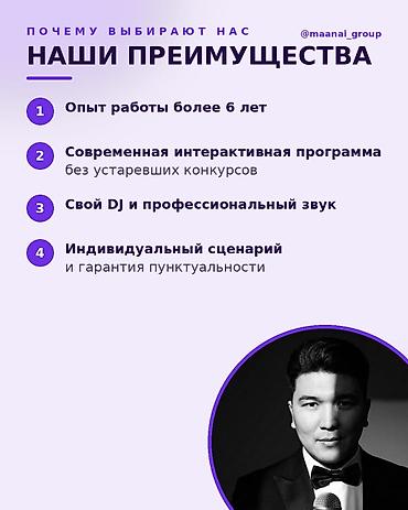 alga group: Организация мероприятий | Ведущий, тамада — 2