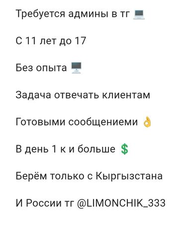 Другие специальности: Работа в день 1к и больше это зависит от вас