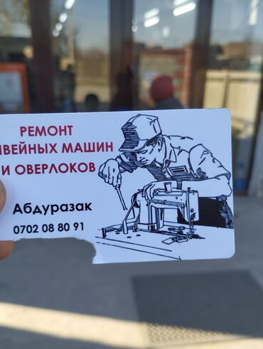 нотариус с выездом на дом бишкек: Ремонт швейных машин и оверлоков. Услуги: - Диагностика и устранение