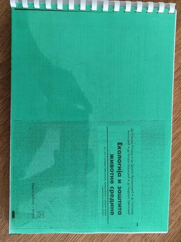 Knjige i stripovi: Knjige za srednju medicinsku skolu za I, II, III i IV razred. Neke — 11