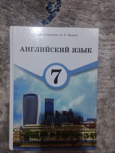 книга английский язык 7 класс абдышева гдз: Учебник по английскому языку 7 класс на 90-91 страницах пролил кофе