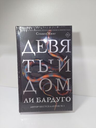 Bədii ədəbiyyat: Lee Barduqonun rus dilində “Grishaverse” dünyasına aid kitab toplusu — 10