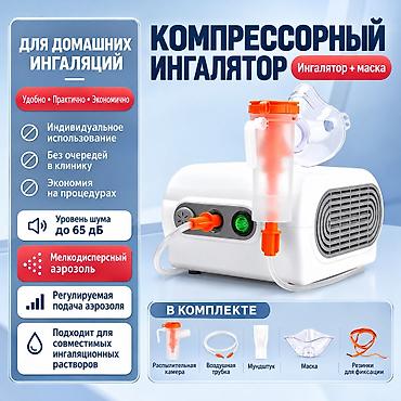 Компрессорный ингалятор (небулайзер) для взрослых и детей 🌬️