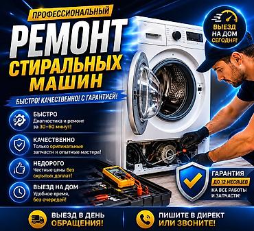 кукольный домик: Профессиональный ремонт стиральных машин - Быстро: диагностика и — 1