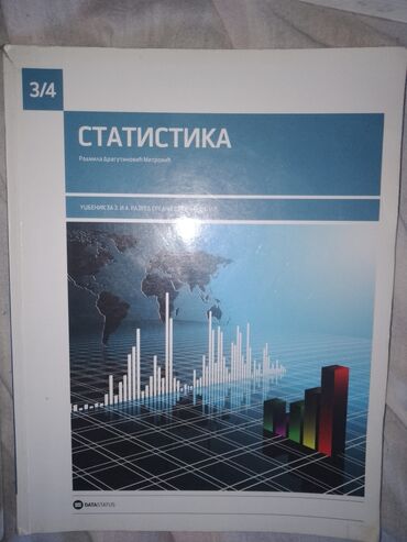polovni udžbenici смедерево слике: Udžbenik iz statistike za treći i četvrti razred srednjih škola