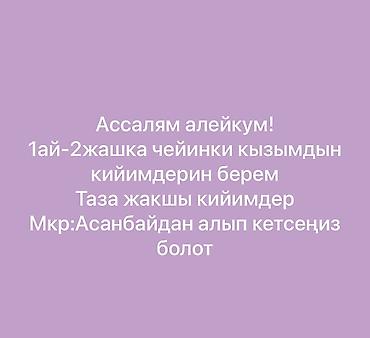 бир: Балдардын башка кийимдери — 1