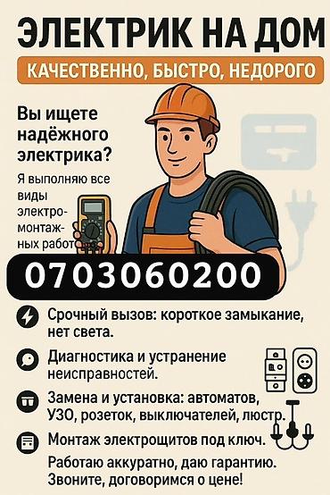 new sity: Услуги частного электрика на дом: качественно, быстро, недорого. Что — 1