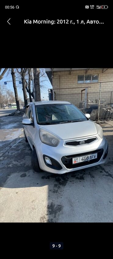 алфат машина: Kia Morning: 2012 г., 0.1 л, Автомат, Бензин, Седан