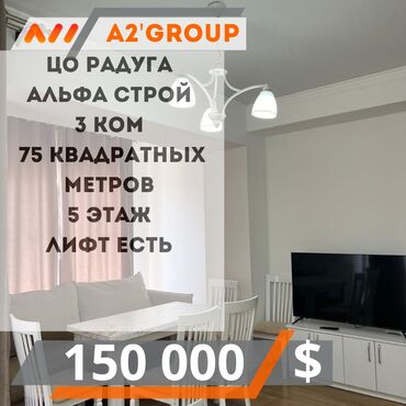 купить квартиру в радуге иссык куль: 3 комнаты, 75 м², Элитка, 5 этаж, Евроремонт