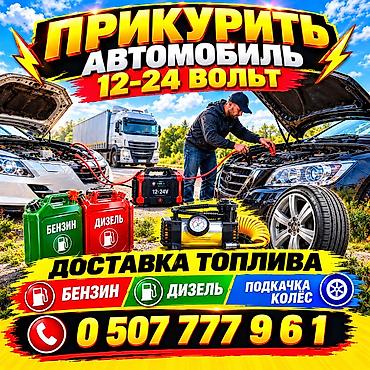 баллоный ключ: ПРИКУРИТЬ АВТОМОБИЛЬ С БУСТЕРОМ 12/24 ВОЛЬТ. БЫСТРО И БЕЗОПАСНО — 1