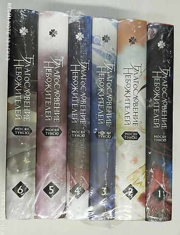 dragon: Благословение небожителей оригинальное издание, полностью новое в — 1