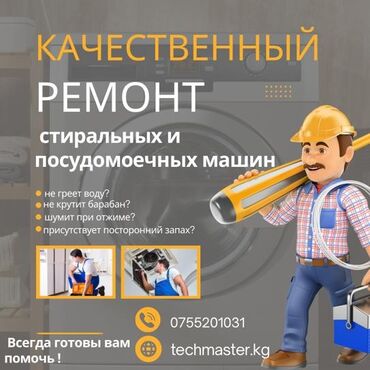 naladchik stankov s chpu: 🛠Профессиональный ремонт ➡️Стиральных и посудомоечных машин 🚙Выезд на