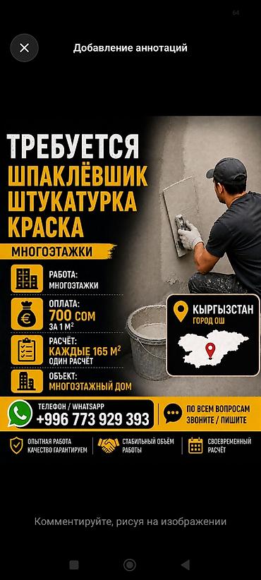 работа швеии: Требуется Отделочник: Штукатурка, шпаклевка, Менее года опыта — 1