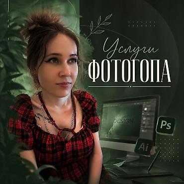 fl studio: Любые услуги фотошопа. За подробной информацией просьба писать на — 1