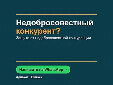 Юридические услуги | Предпринимательское право | Консультация at lalafo.kg Юридические услуги | Предпринимательское право | Консультация