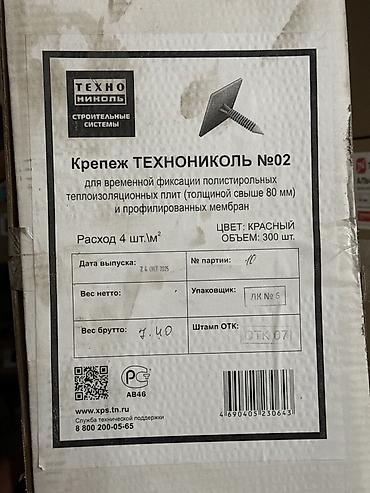 Крепеж ТЕХНОНИКОЛЬ №02 и уплотнительная лента ТЕХНОНИКОЛЬ АЛЬФА