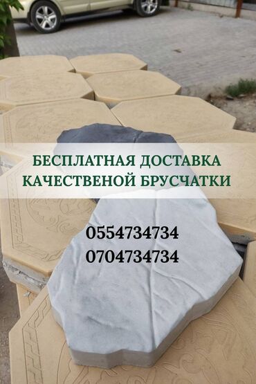Брусчатка, тротуарная плитка: Брусчатка, Бордюры, Бесплатная доставка