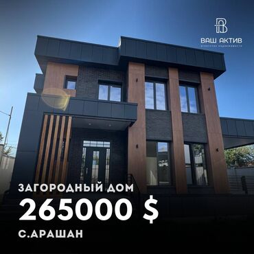 араван району: Дом, 250 м², 5 комнат, Агентство недвижимости, ПСО (под самоотделку)