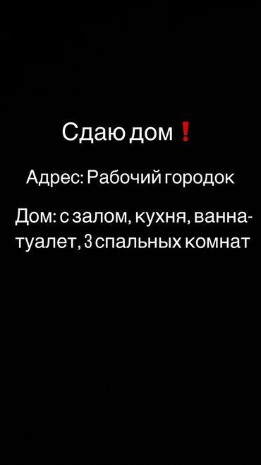 Долгосрочная аренда домов: 1 м², 4 комнаты, Парковка, Сарай, Забор, огорожен