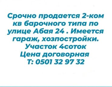 абая ахунбаева: 4 кв. м, 2 бөлмө, Эски ремонт