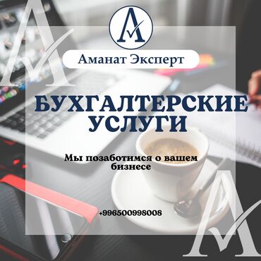 Бухгалтерские услуги: Бухгалтерские услуги | Консультация, Ликвидация юридических лиц, Регистрация юридических лиц