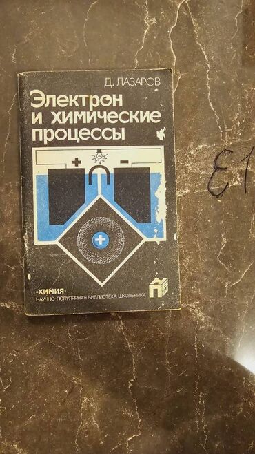 Digər kitablar və jurnallar: Nadir tapılan Elektronika kitabları. Votsapa yazsaz kitabların — 15