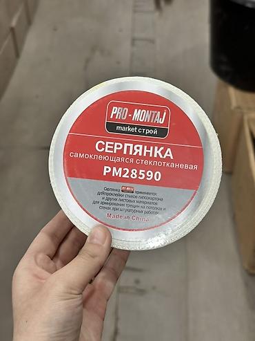 Серпянка самоклеящаяся стеклотканевая PRO-MONTAJ PM28590 Назначение