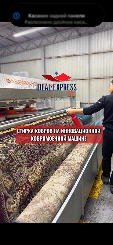 clean point: Стирка ковров, | Палас, Ковер, Бесплатная доставка — 2