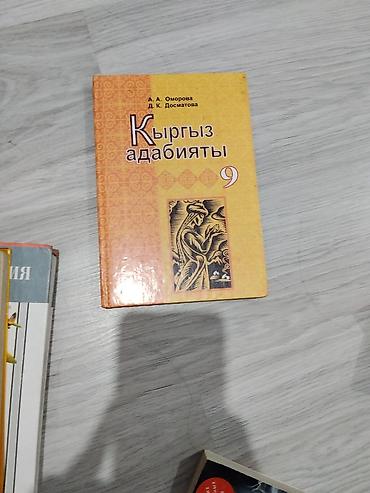 Учебники: Школьные учебники (комплект нескольких предметов) Состояние — 1