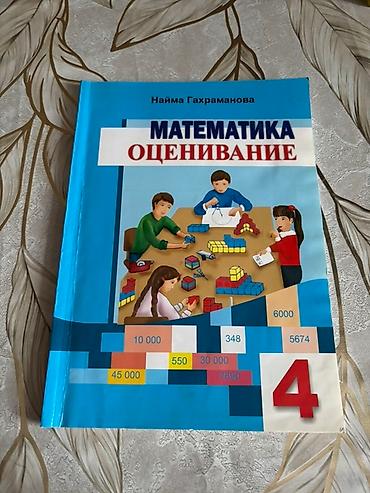 Məktəb dərslikləri: Riyaziyyat 4-cü sinif, 2015 il — 1