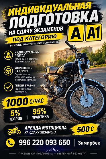 вождение экзамен: Индивидуальная подготовка к сдаче экзаменов в ГИБДД на категории A и — 1