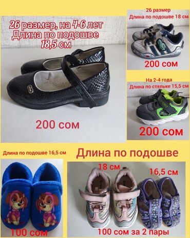 детская одежда от 0 до 3 лет: Продаю детскую обувь на 3-6 лет. 1. Туфли черные 26 размер 200 сом 2