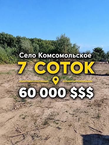 7 соток, Для строительства, Красная книга