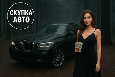 Скупка авто 24/7 - Арест, Залог - С проблемными документами и без