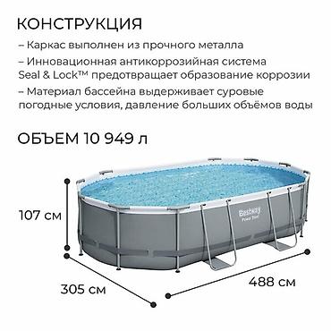 Бассейны: 488/305/107см. Bestway 56448 BW Каркасный бассейн Power Steel, 10949л — 2