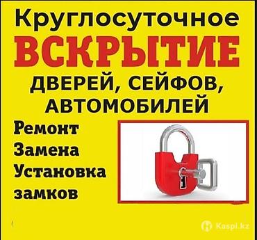 smart open: Круглосуточная помощь по замкам и доступу: - Срочное вскрытие дверей — 1